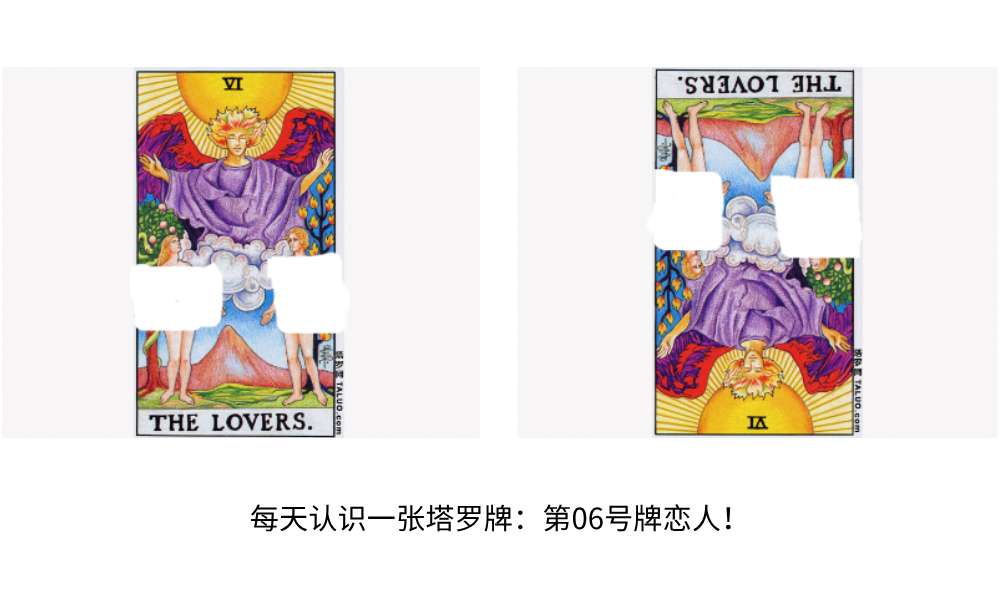 每天认识一张塔罗牌：第06号牌恋人！