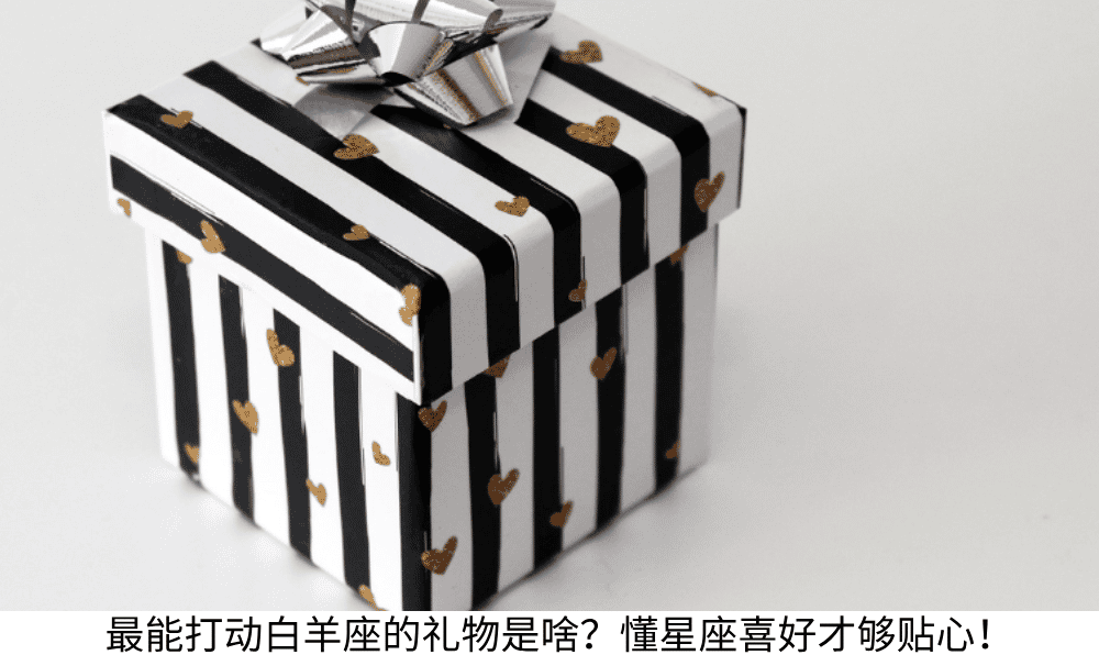 白羊座