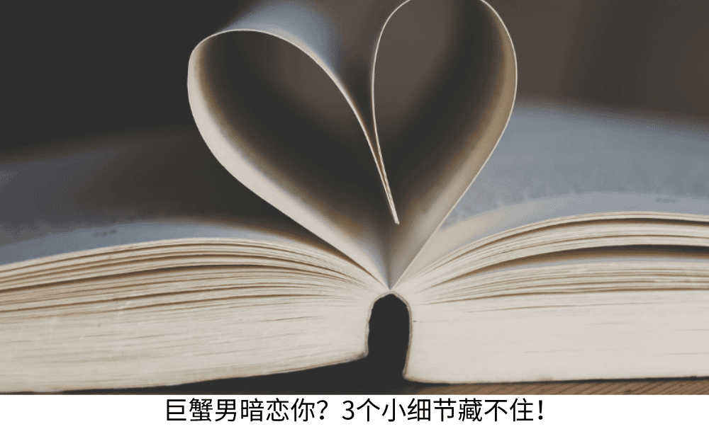 巨蟹座