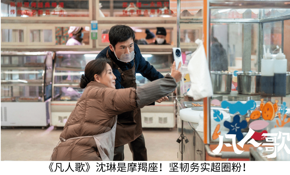 《凡人歌》沈琳是摩羯座！坚韧务实超圈粉！