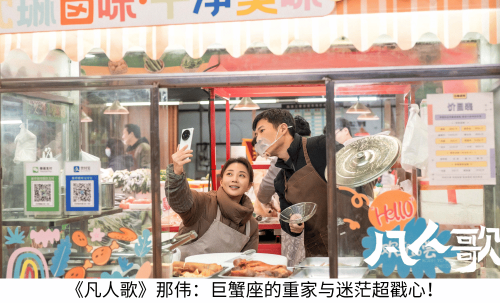 《凡人歌》那伟：巨蟹座的重家与迷茫超戳心！