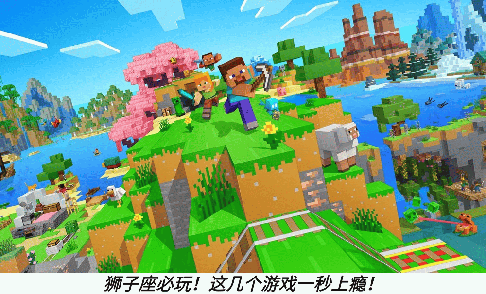 狮子座必玩！这几个游戏一秒上瘾！