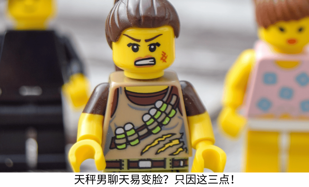 天秤男聊天易变脸?只因这三点!