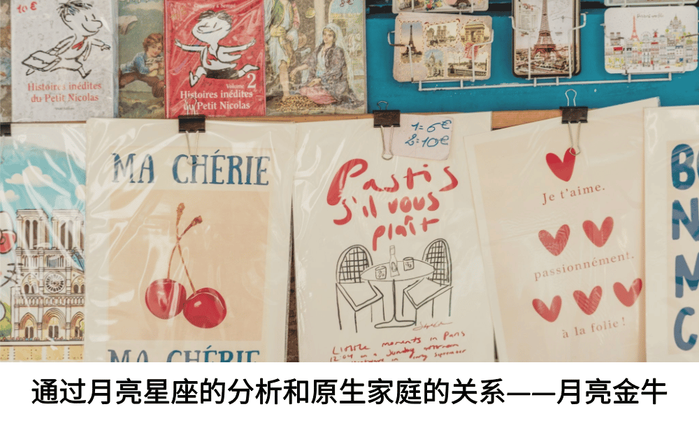 通过月亮星座的分析和原生家庭的关系——月亮金牛