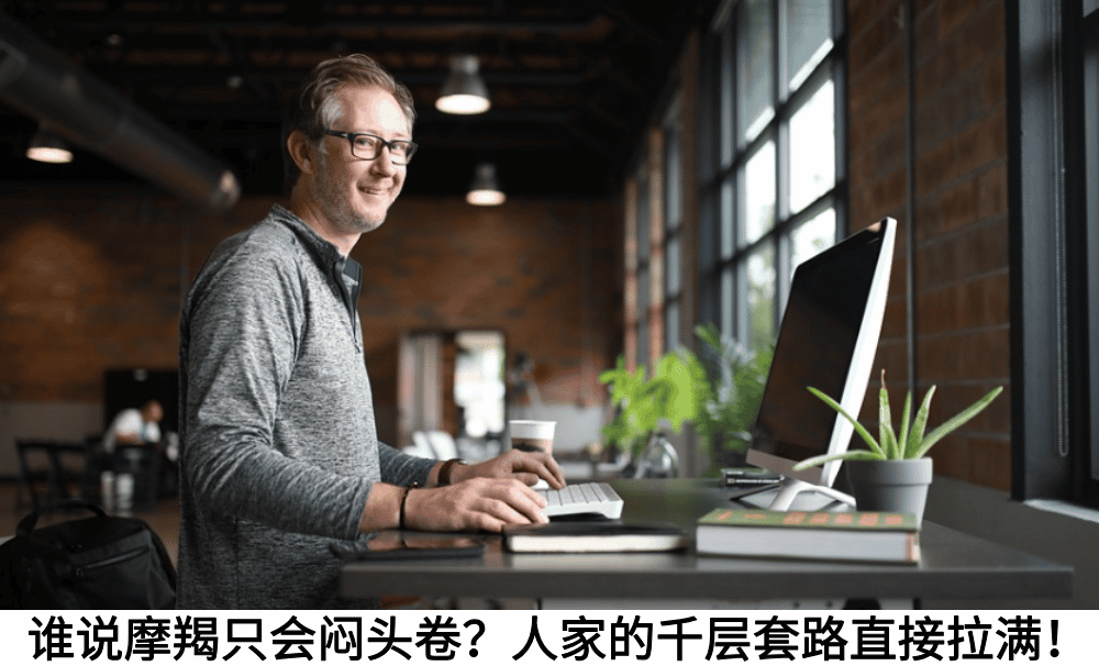谁说摩羯只会闷头卷？人家的千层套路直接拉满！