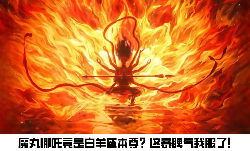知道吗？这三个星座白羊座降伏不了！