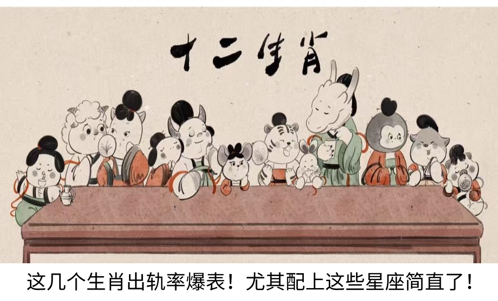 这几个生肖出轨率爆表！尤其配上这些星座简直了！