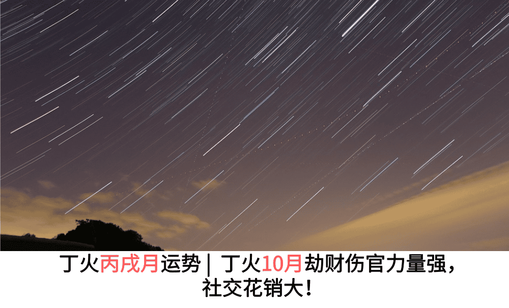 丁火在丙戌月