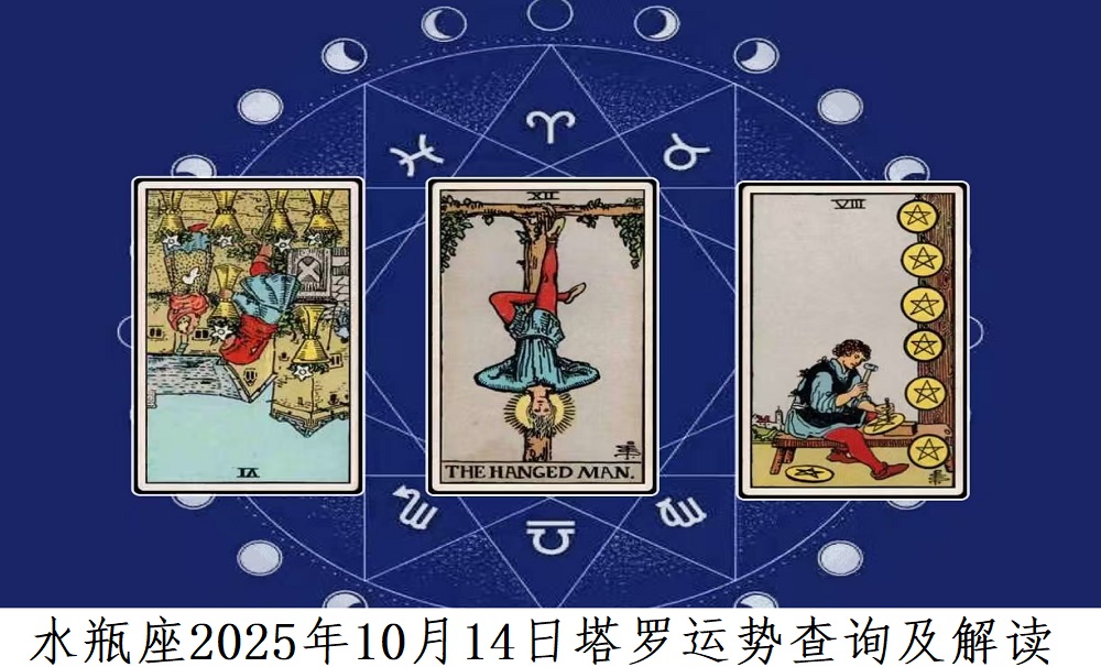 水瓶座10月13日运势