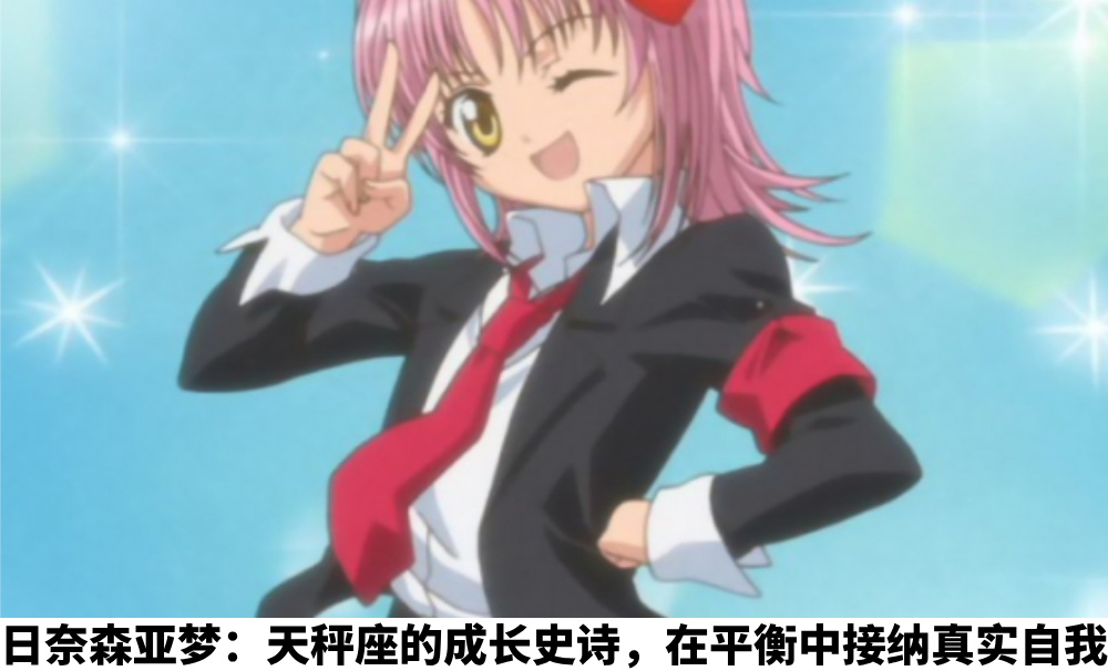 日奈森亚梦