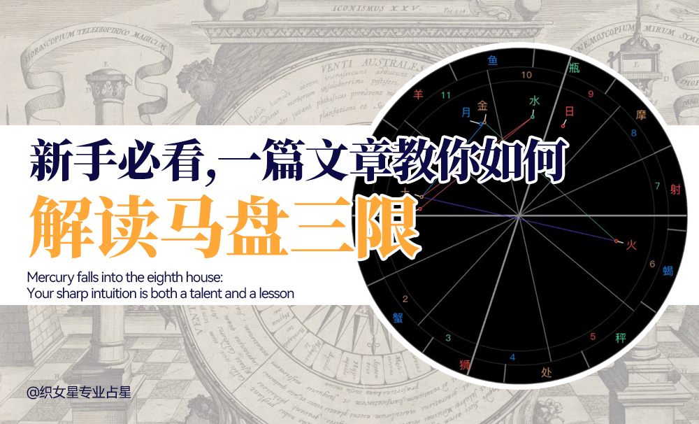 新手必看，一篇文章教你如何加解读马盘三限