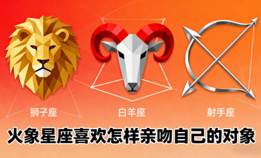火象星座喜欢怎样亲吻自己的对象?