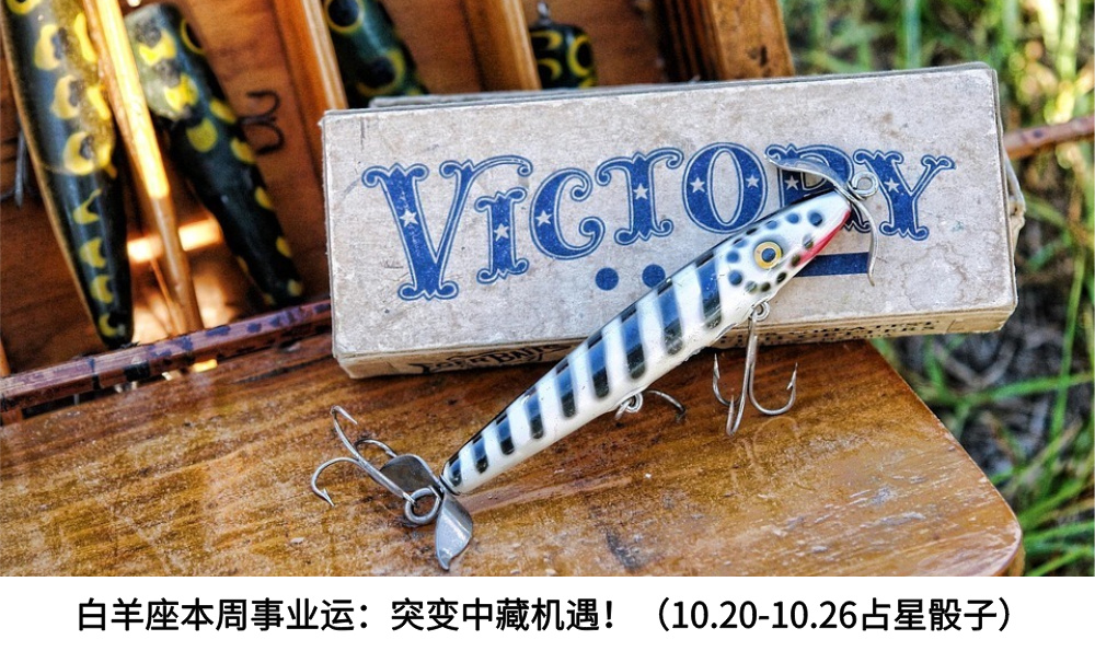 白羊座本周事业运：突变中藏机遇！（10.20-10.26占星骰子）