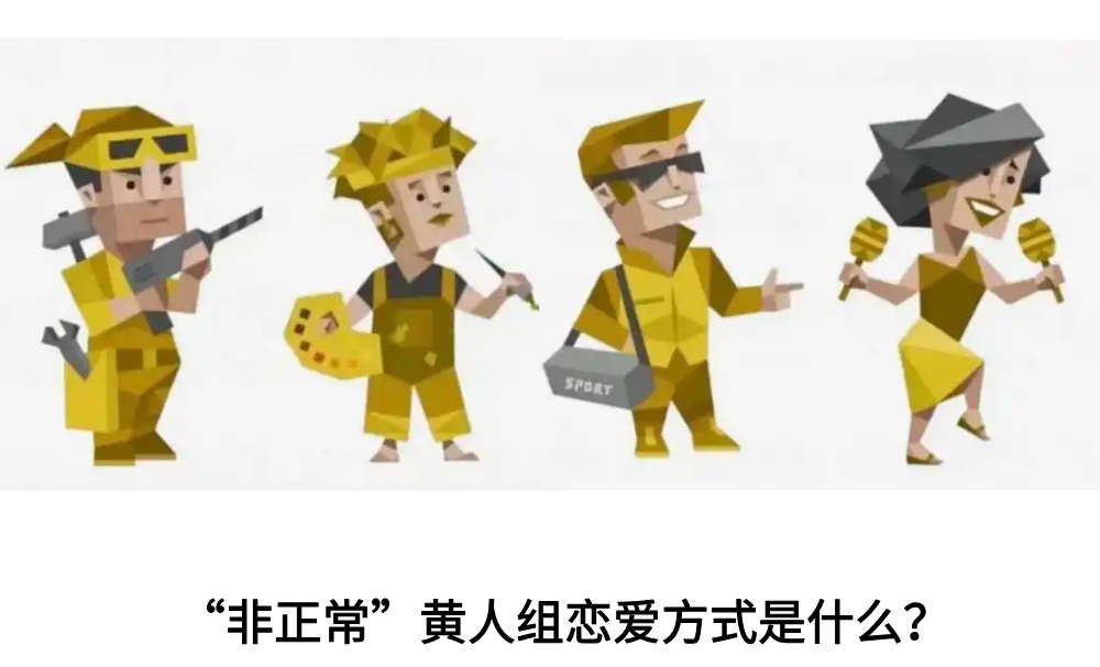 黄人组