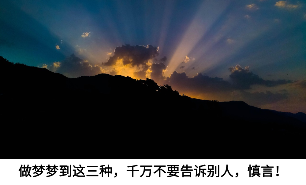梦境