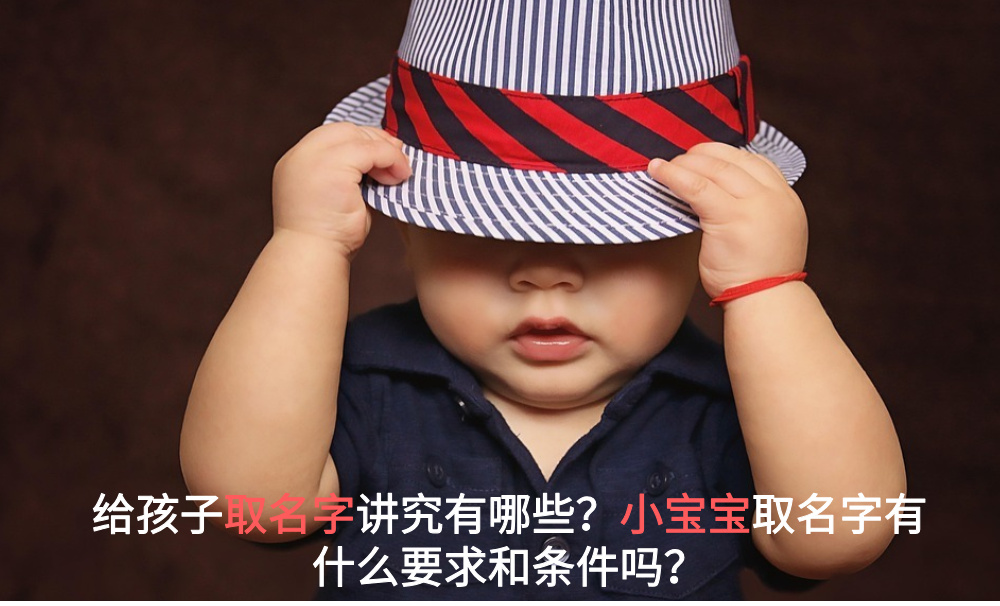 给孩子取名字