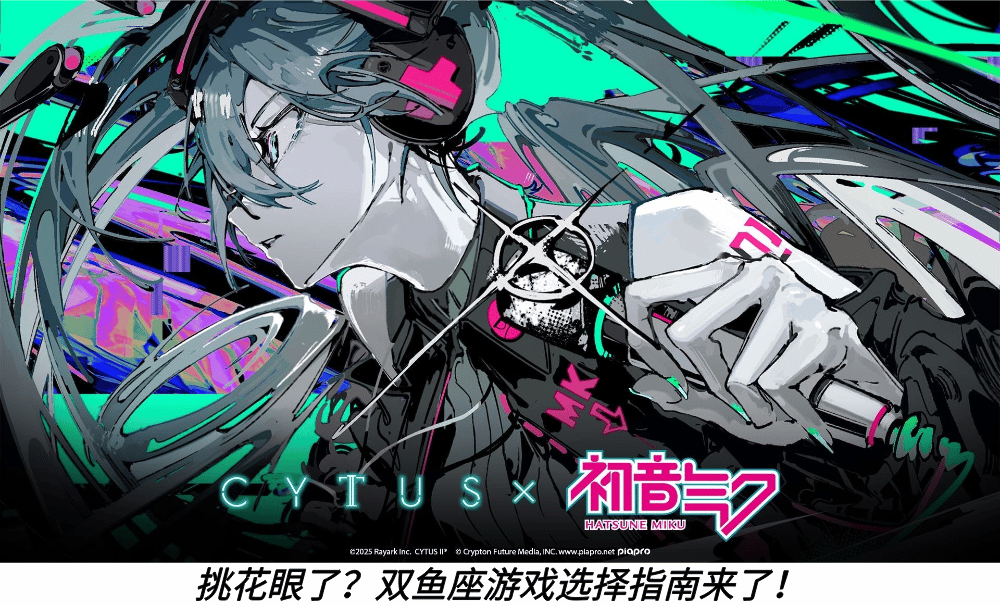 挑花眼了？双鱼座游戏选择指南来了！