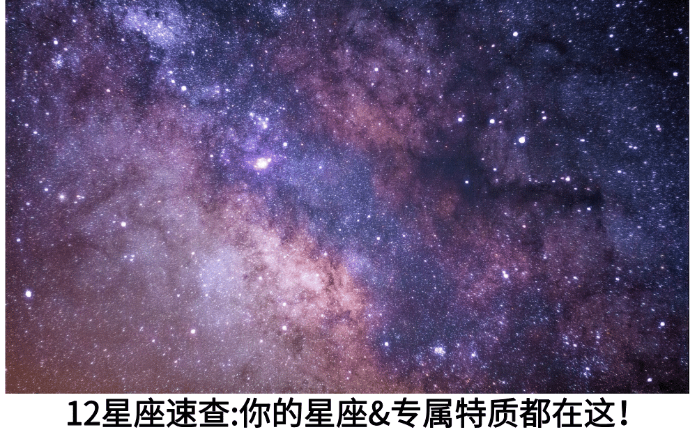 星座日历表