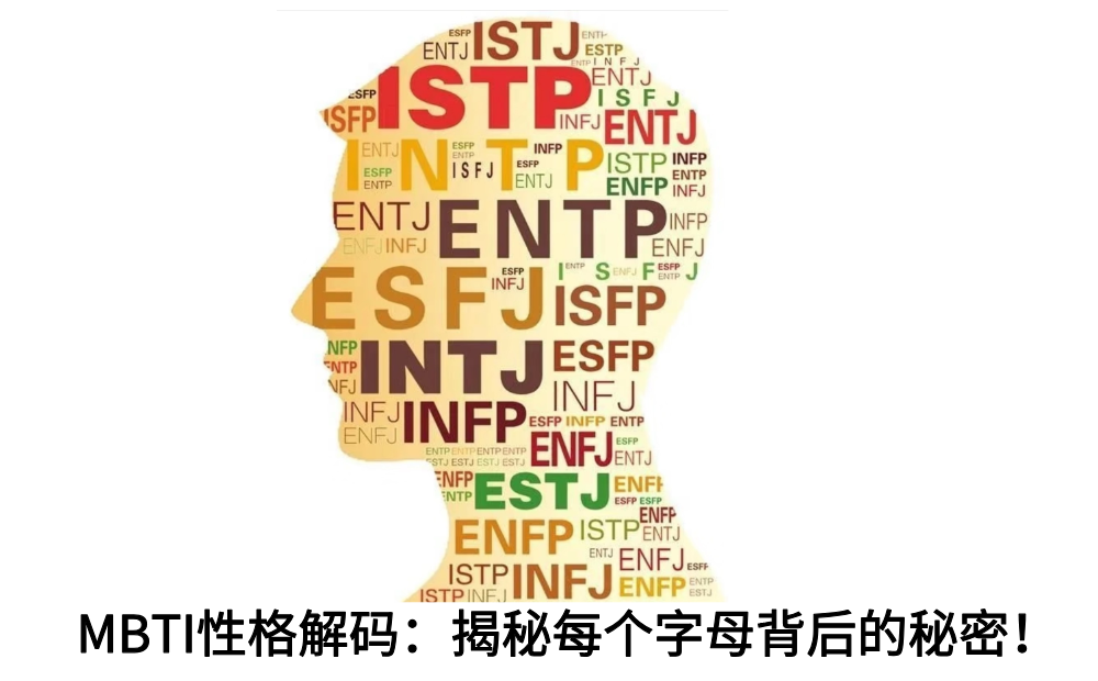 mbti