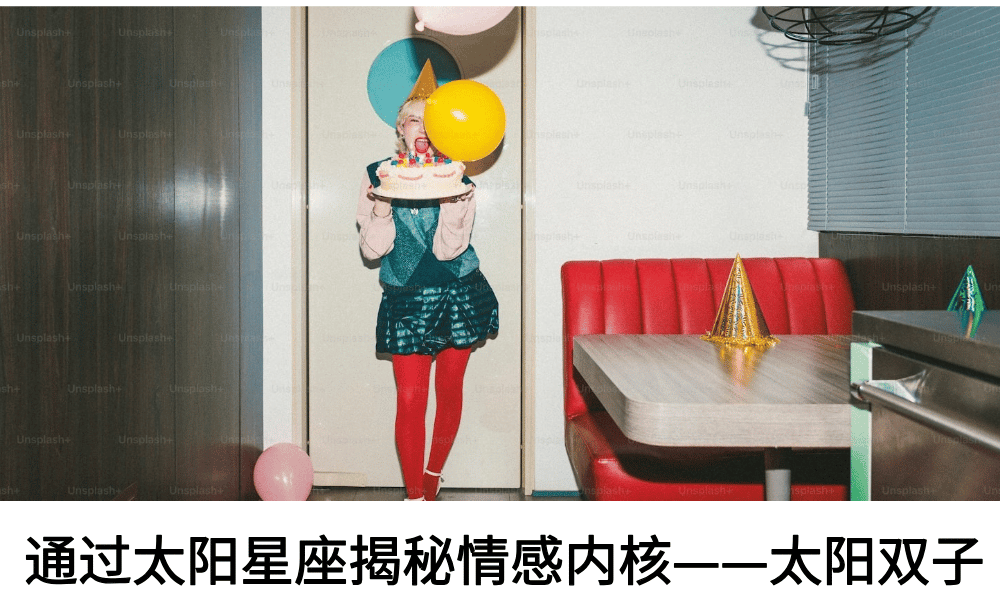 通过太阳星座揭秘情感内核——太阳双子