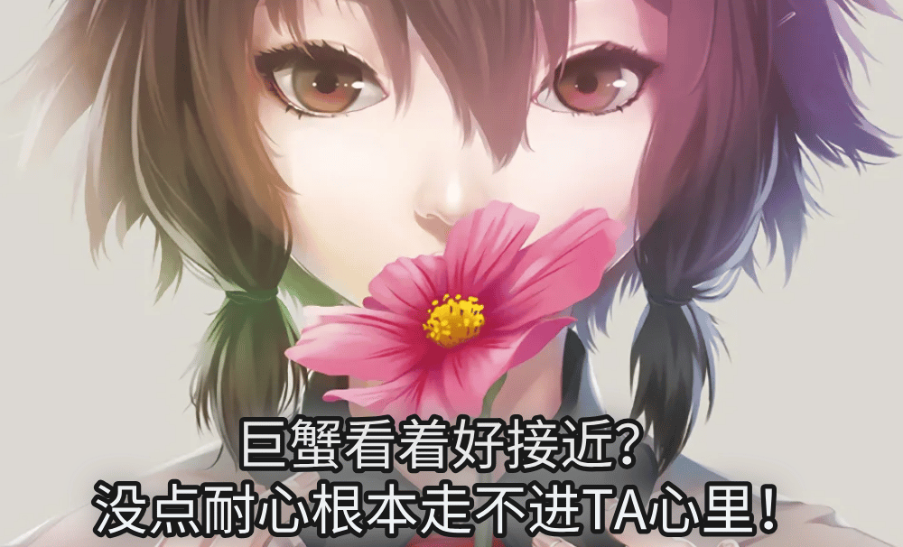 巨蟹看着好接近?没点耐心根本走不进TA心里!
