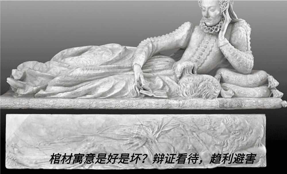 梦到棺材寓意是好是坏?辩证看待,趋利避害