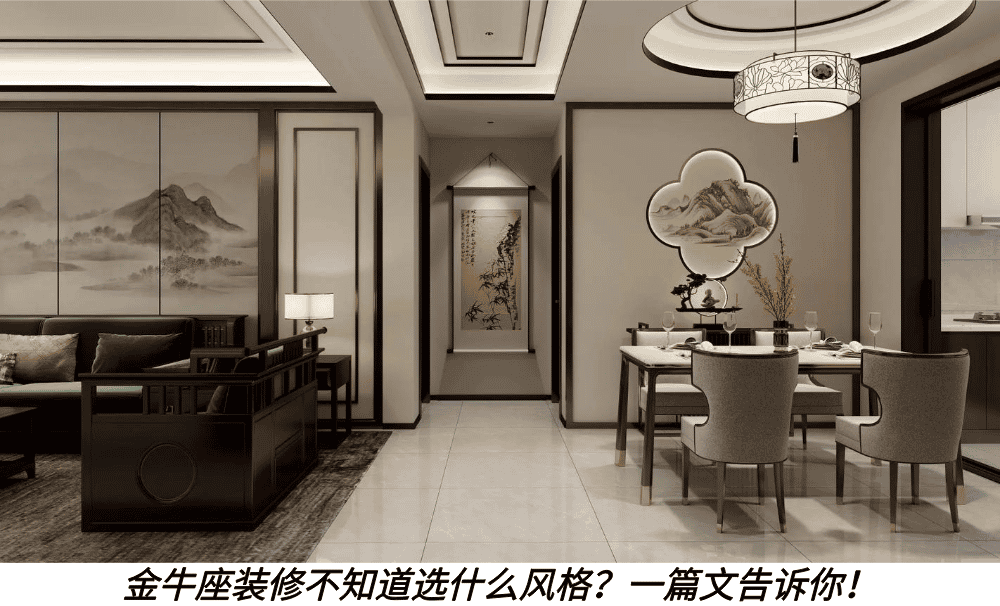 金牛座装修不知道选什么风格？一篇文告诉你！