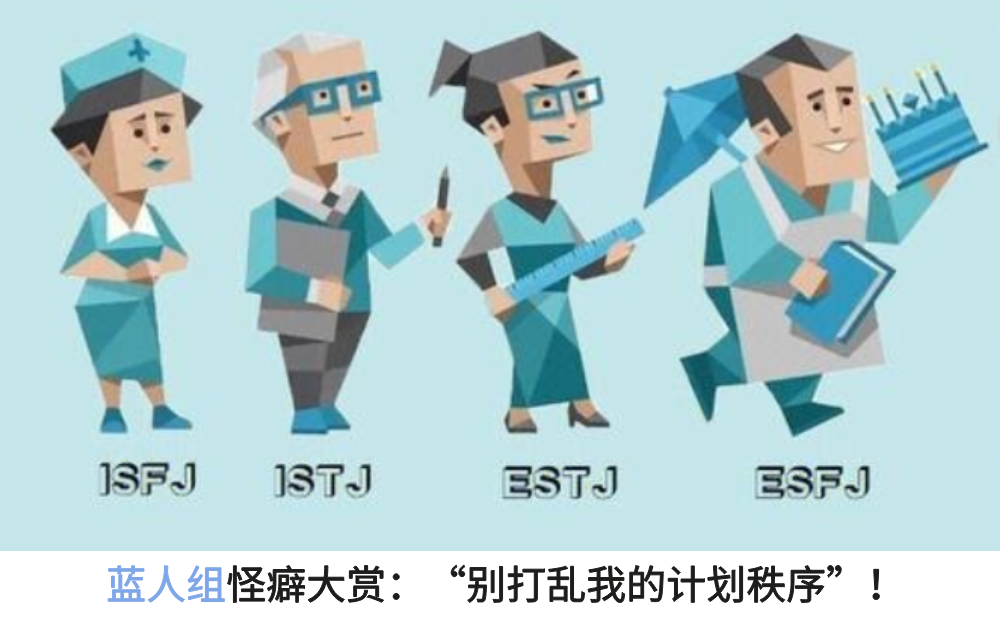 蓝人组怪癖大赏：“别打乱我的计划秩序”！