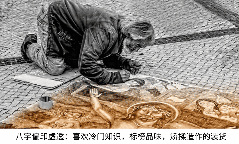 八字偏印虚透:喜欢冷门知识,标榜品味,矫揉造作的装货