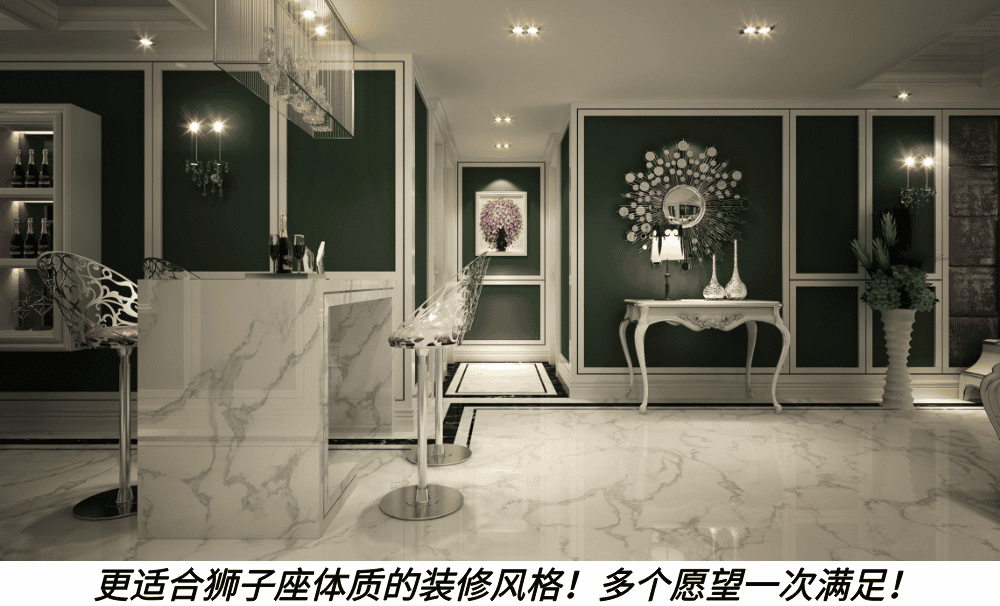 更适合狮子座体质的装修风格！多个愿望一次满足！
