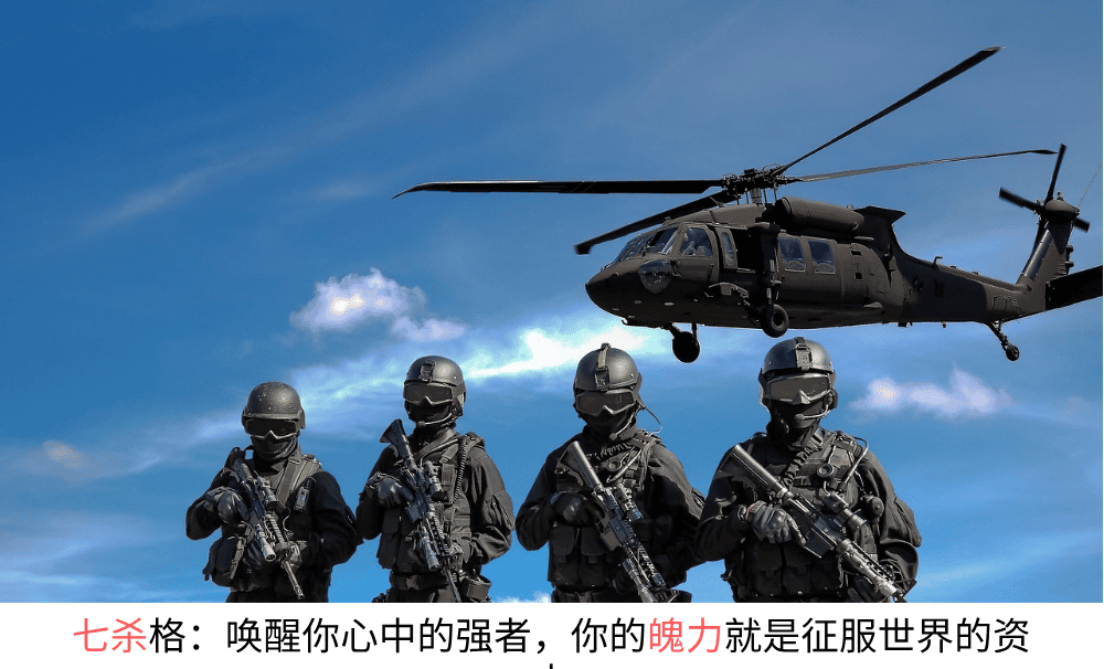 七杀格：唤醒你心中的强者，你的魄力就是征服世界的资本