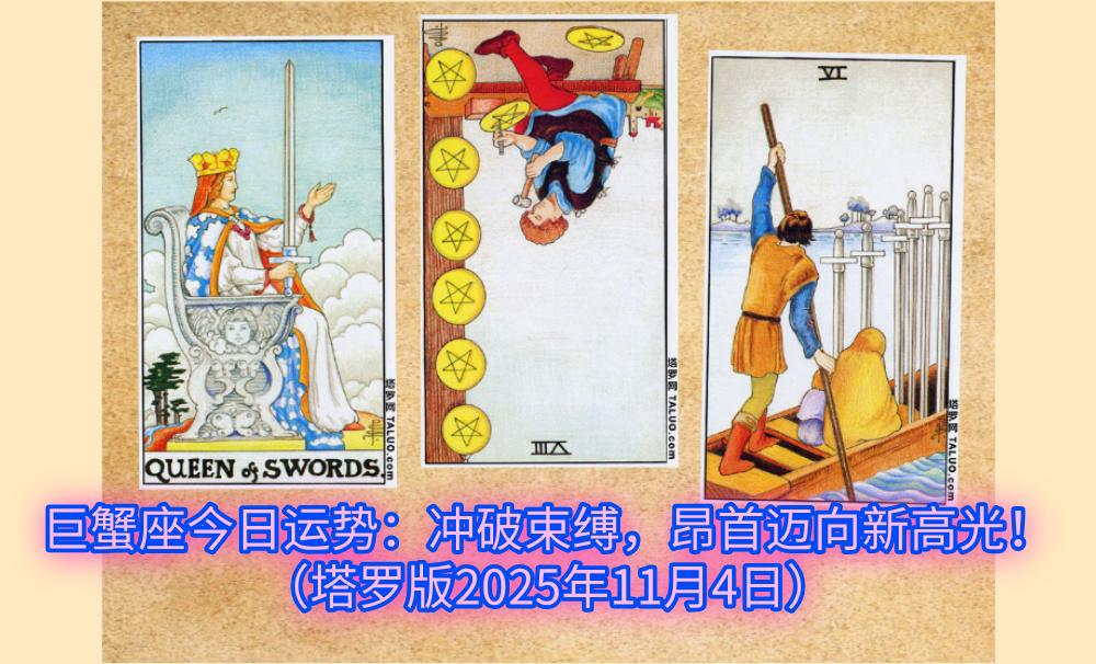 狮子座今日运势：睿智前行，破浪扬帆好运来！（塔罗版2025年11月4日）