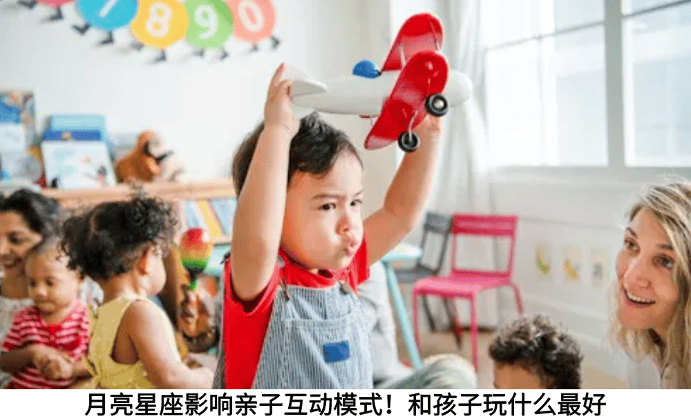 月亮星座影响亲子互动模式！和孩子玩什么最好