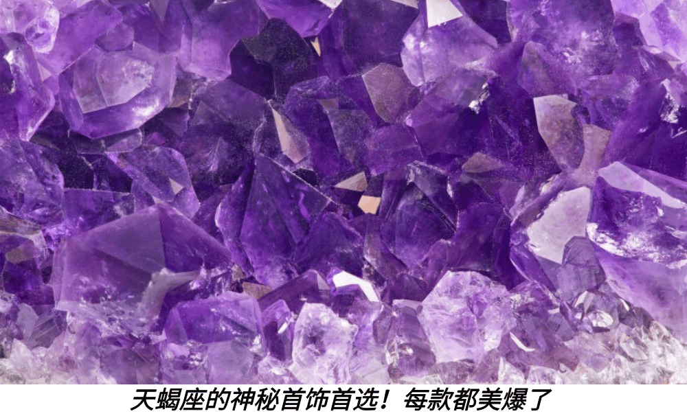 天蝎座的神秘首饰首选！每款都美爆了