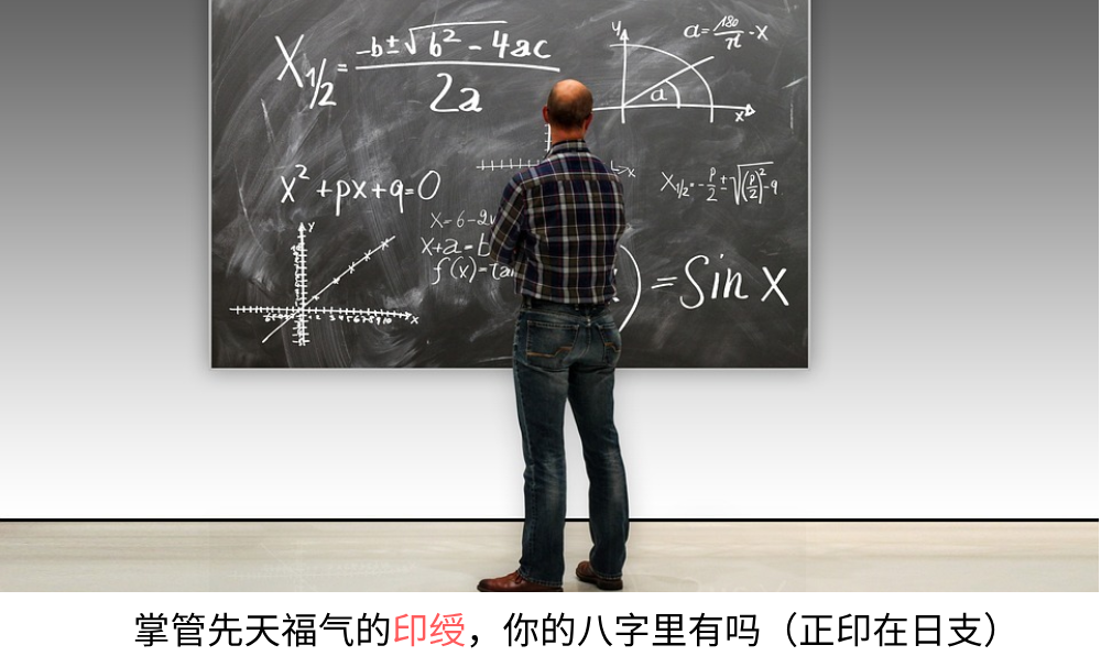 掌管先天福气的印绶，你的八字里有吗？（印绶在时支）