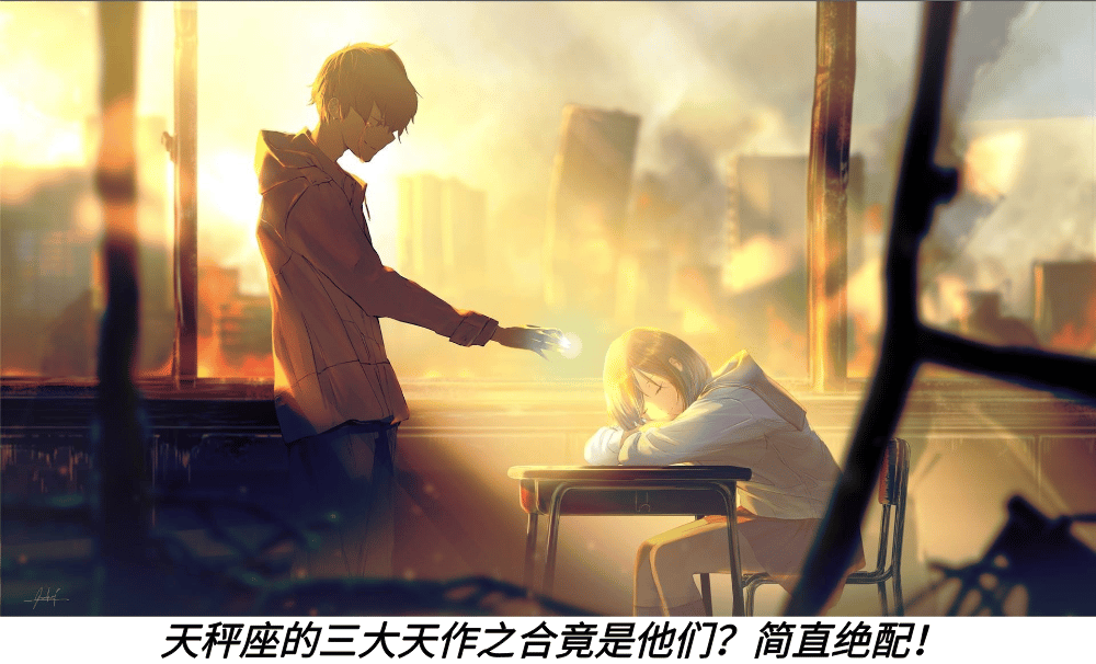 天秤座的三大天作之合竟是他们？简直绝配！