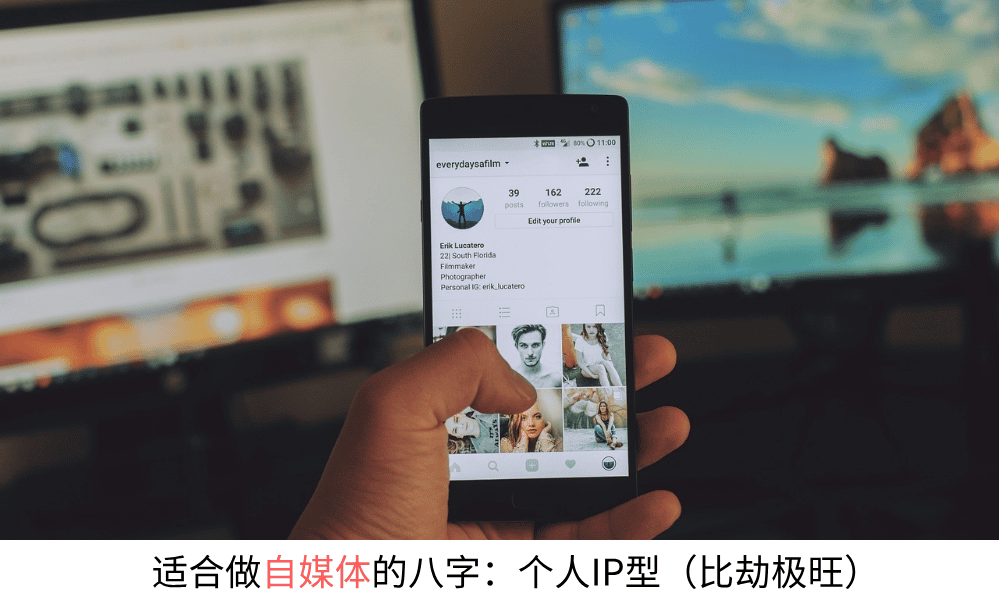 适合做自媒体的八字：个人IP型（比劫极旺）