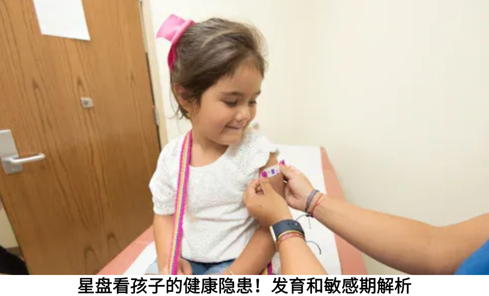 星盘看孩子的健康隐患!发育和敏感期解析