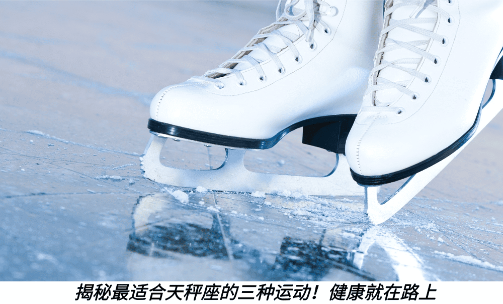 揭秘最适合天秤座的三种运动！健康就在路上