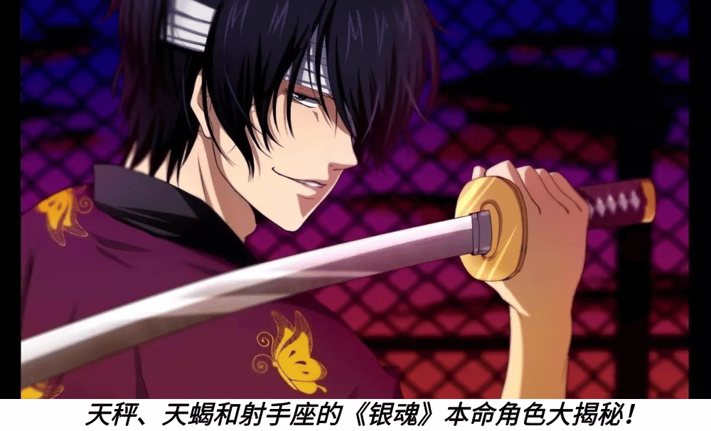 天秤、天蝎和射手座的《银魂》本命角色大揭秘！