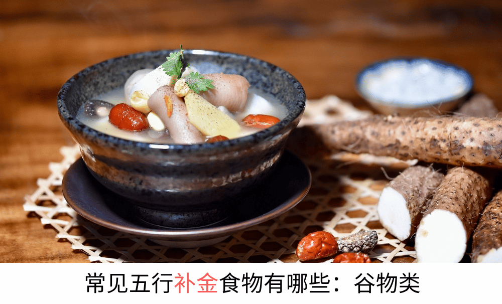 常见的五行补金食物有哪些：谷物类