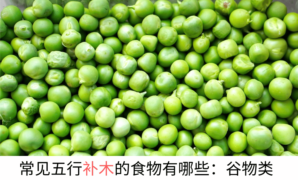 常见五行补木的食物有哪些：谷物类