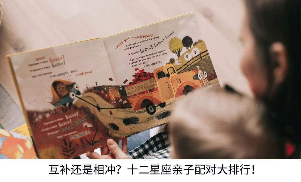 互补还是相冲？十二星座亲子配对大排行！