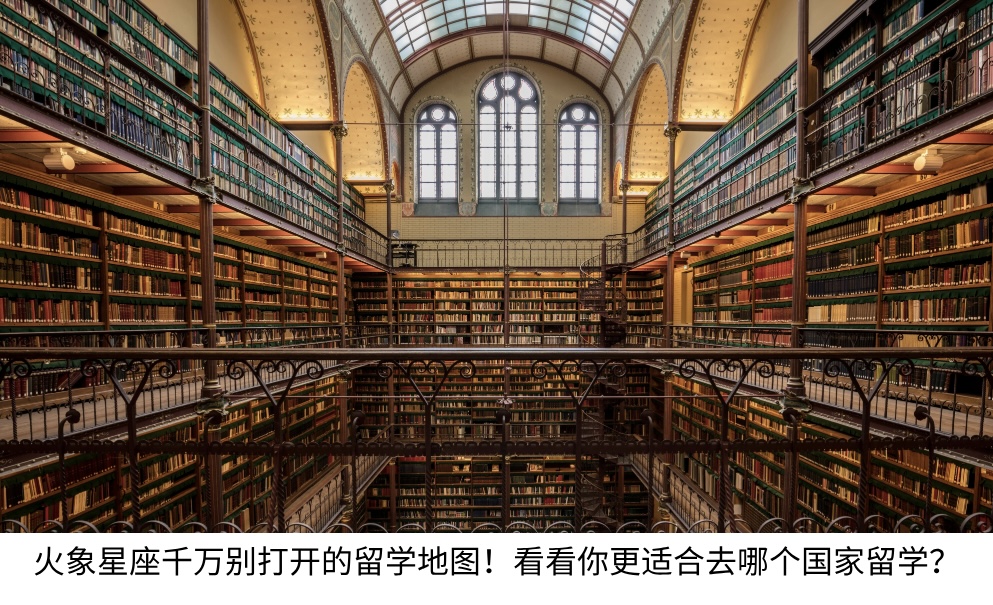 火象星座千万别打开的留学地图！看看你更适合去哪个国家留学？
