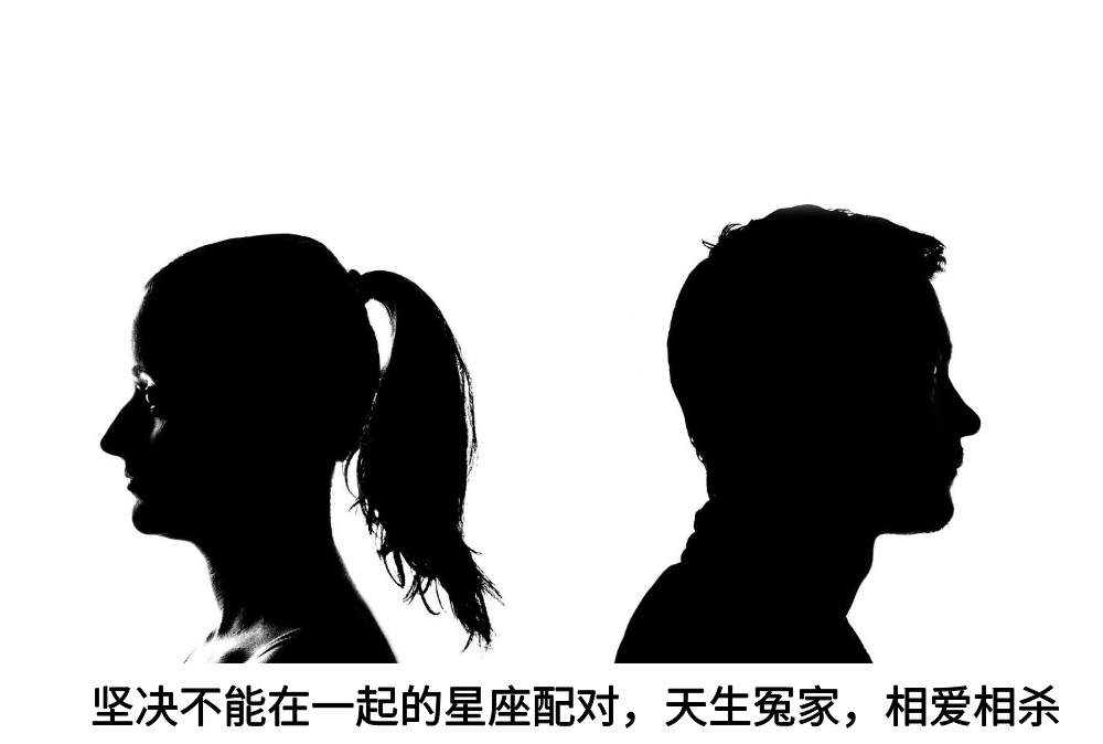 星座不合