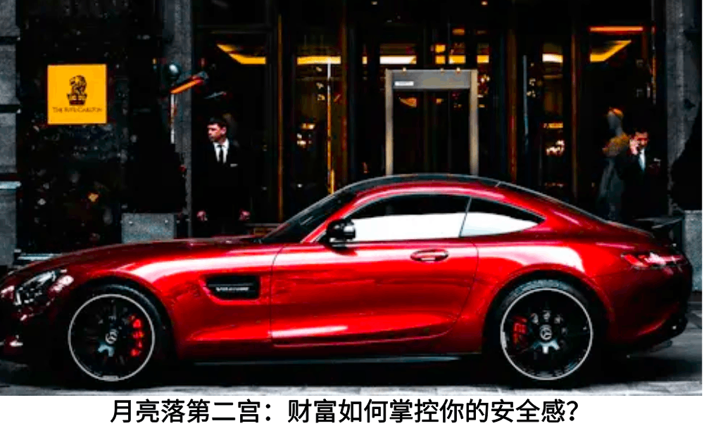 月亮落第二宫：财富如何掌控你的安全感？