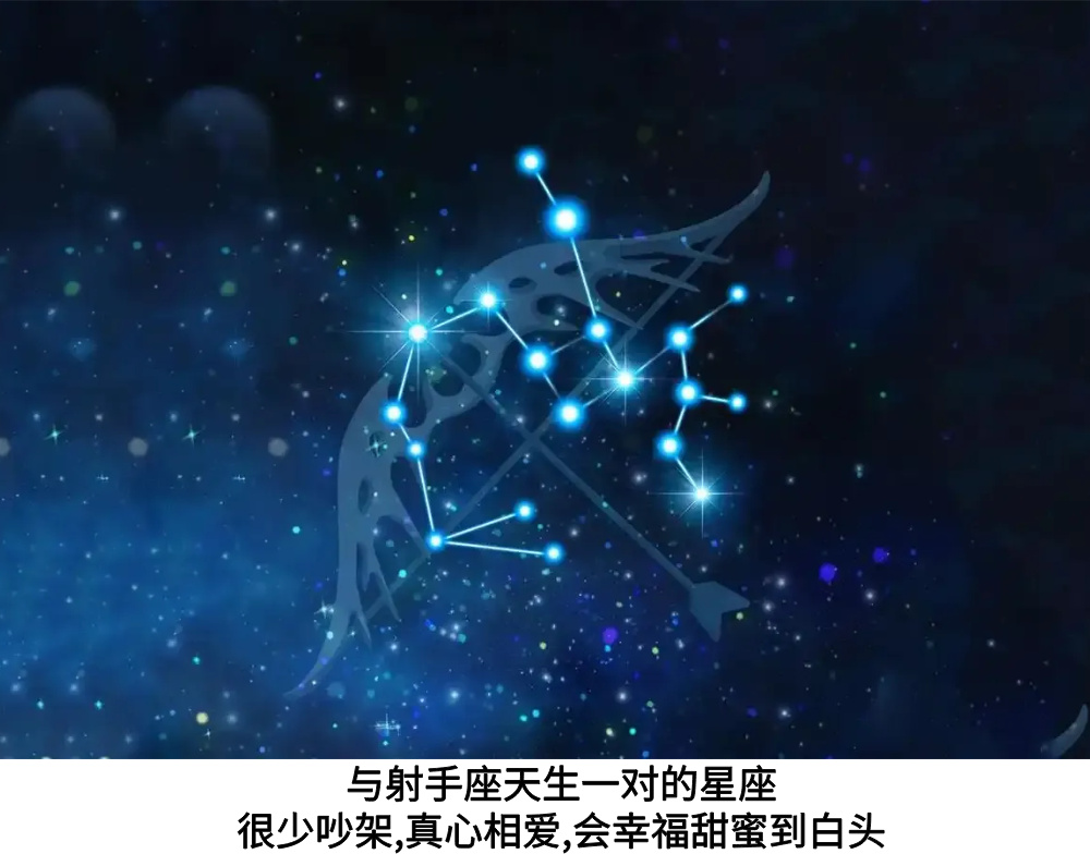 与射手座天生一对的星座:很少吵架,真心相爱,会幸福甜蜜到白头