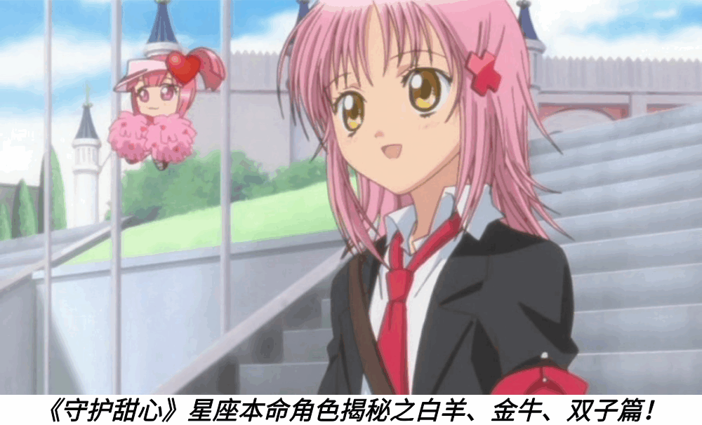 《守护甜心》星座本命角色揭秘之白羊、金牛、双子篇！