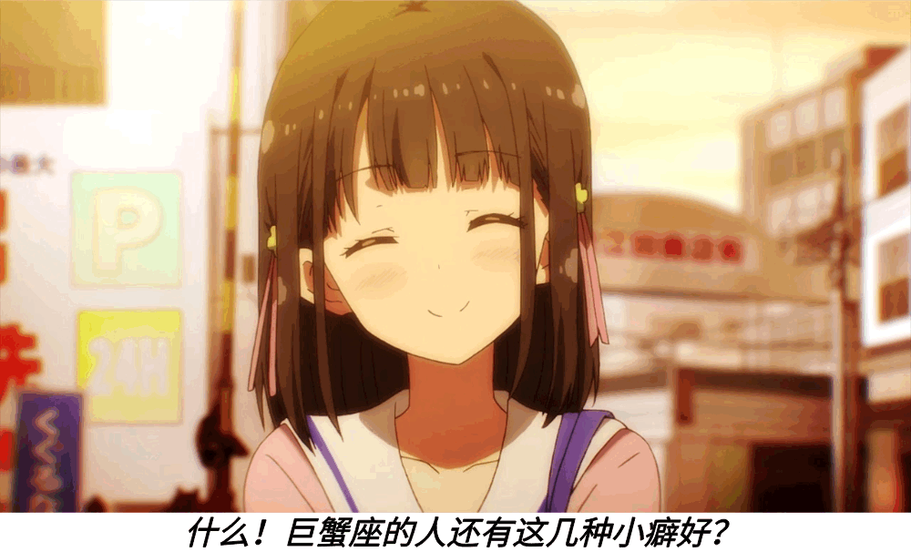 什么！巨蟹座的人还有这几种小癖好？