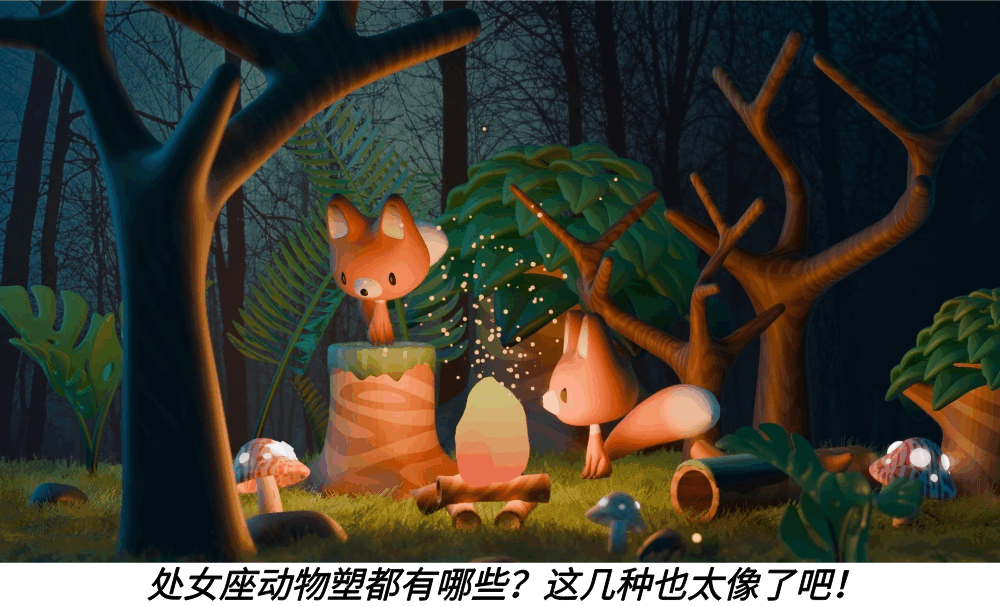 处女座动物塑都有哪些?这几种也太像了吧!